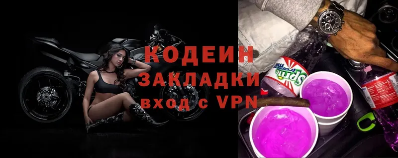 площадка как зайти  Каневская  Codein Purple Drank 